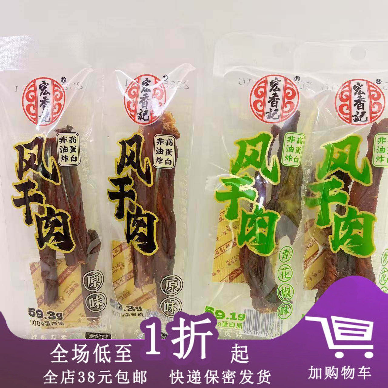 宏香记风干肉10g休闲零食