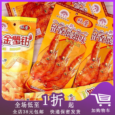 欣荣荣黄金脆钳/留香展翅薯片