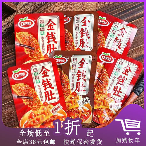 临期口水娃金钱肚18g魔芋爆肚