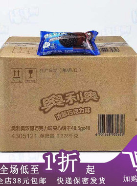 临期H06 【整件】奥利奥夹心饼干48.5g*48包原味巧克力味休闲零食