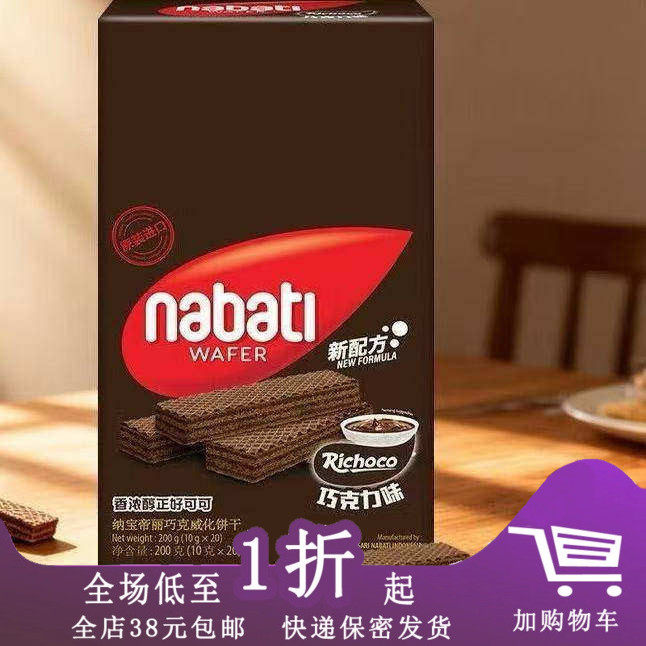 丽芝士纳宝帝威化饼干200g