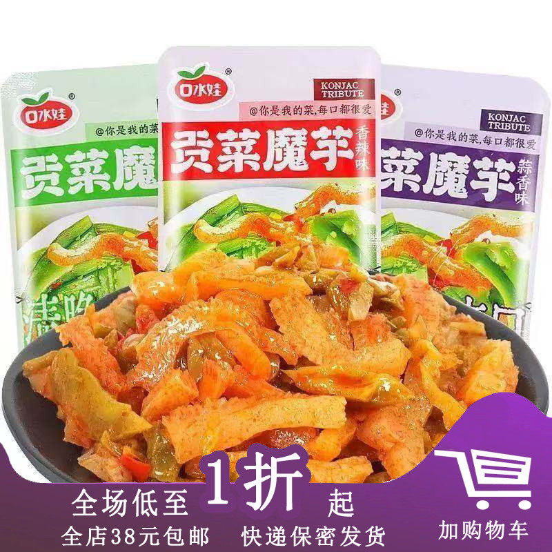 临期B14 口水娃贡菜魔芋15g清脆爽口下饭菜休闲香辣条素毛肚零食