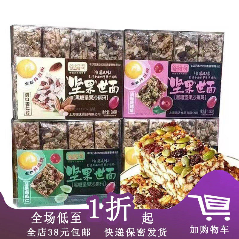 临期E30 谷焙奇坚果世面黑糖沙琪玛380g蔓越莓黑芝麻早餐糕点零食