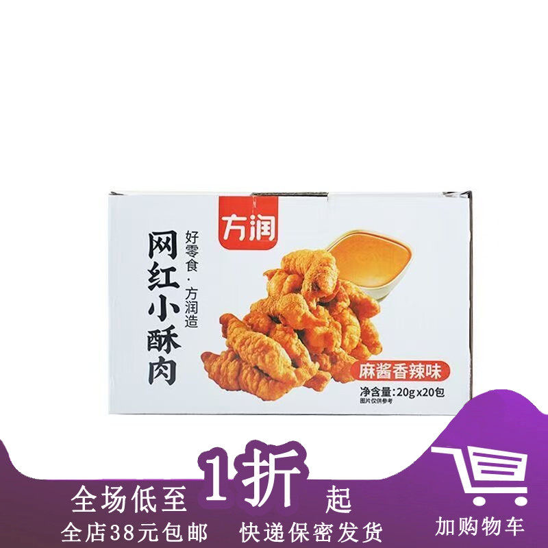 方润网红小酥肉麻酱香辣味
