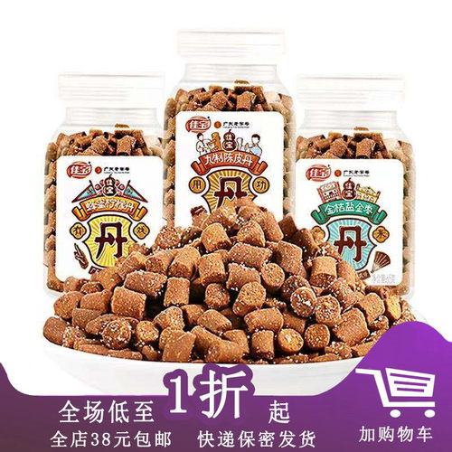 临期J30 佳宝九制陈皮丹55g金桔盐金枣45g蜂蜜柠檬丹甘草陈皮零食