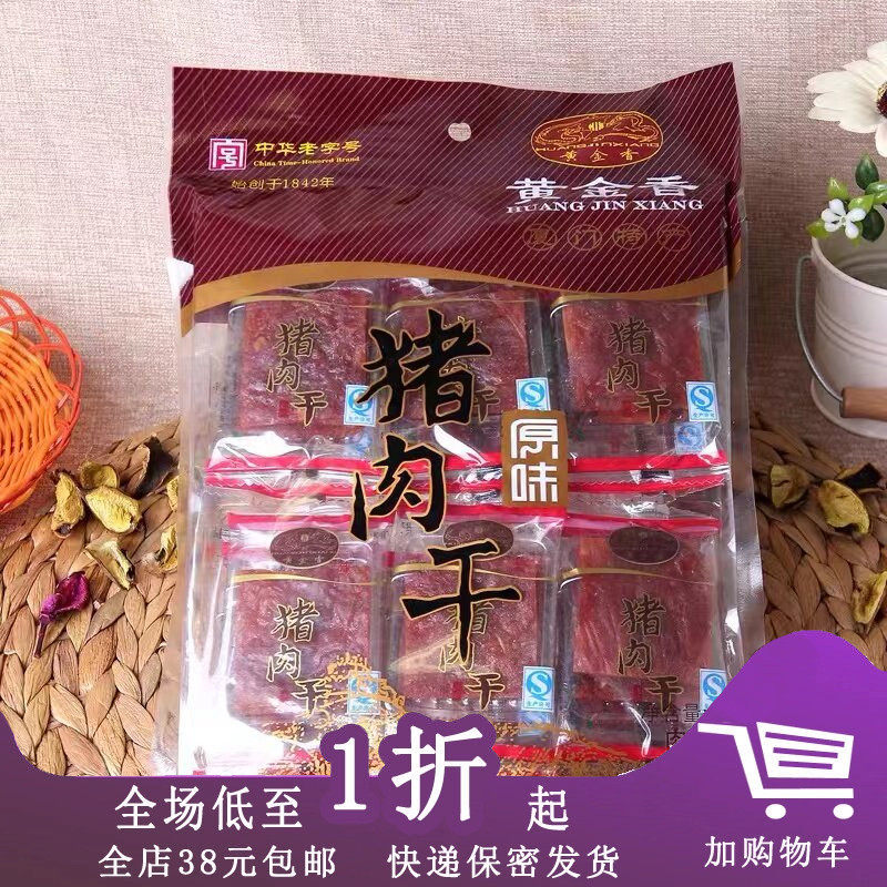 黄金香原味猪肉干130g黄金香