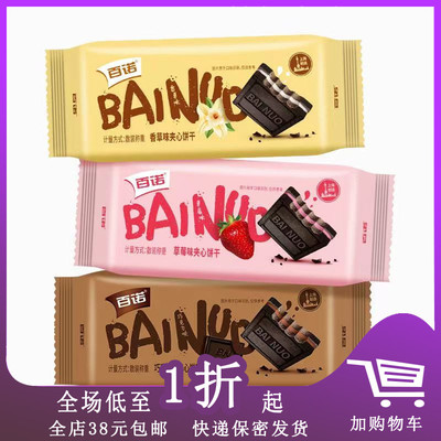 临期特卖Z01 百诺夹心饼干112g草莓味香草味巧克力味办公休闲饼干