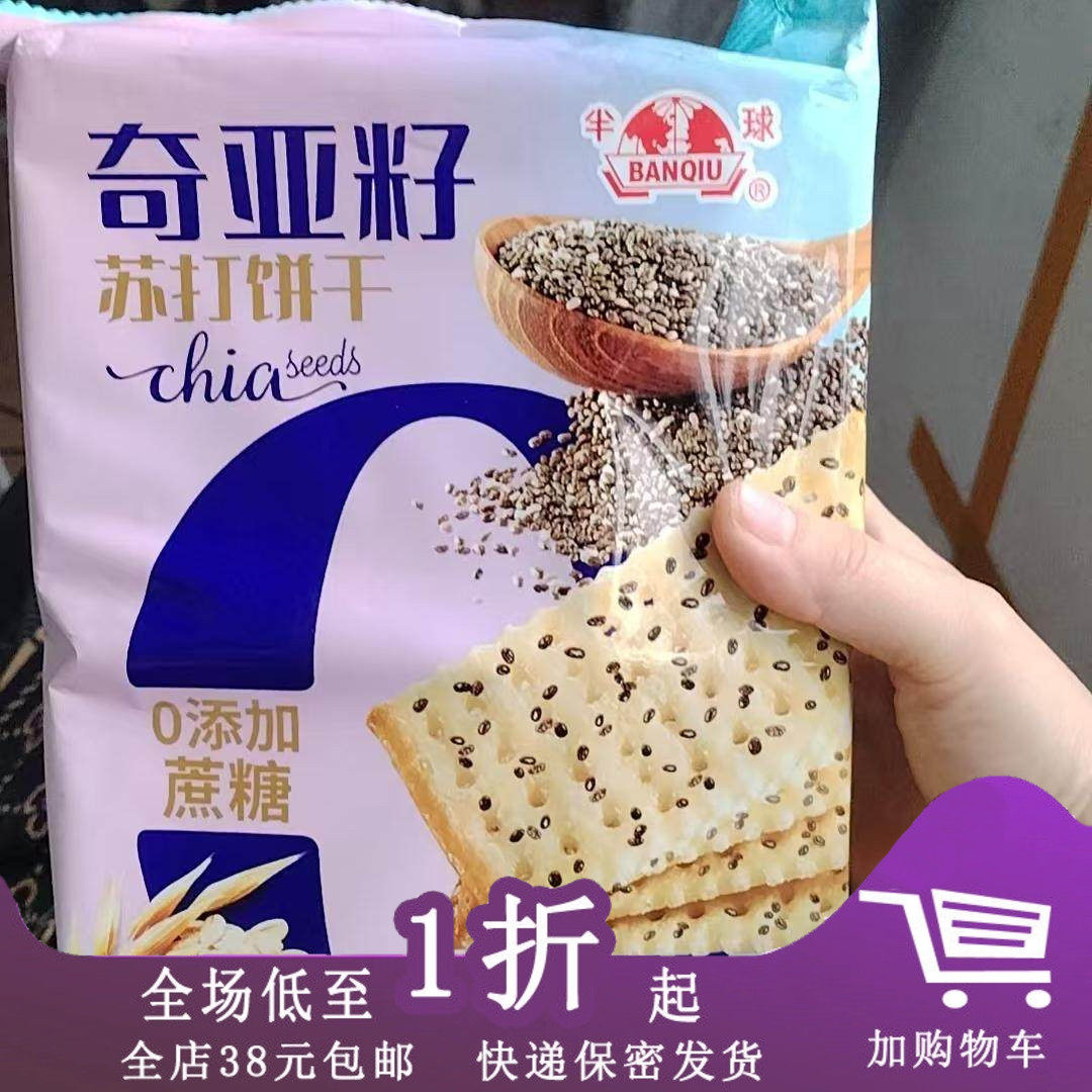 临期B27 半球奇亚籽苏打饼干358g0奇亚籽味休闲饼干,零食/坚果/特产,苏打饼干,淘宝优惠券,粉丝福利购,淘宝优惠卷