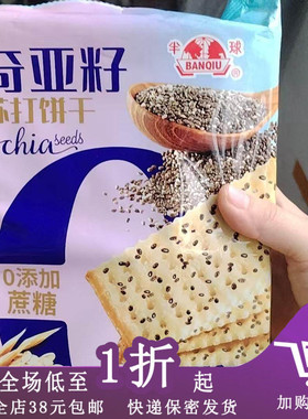 临期B27 半球奇亚籽苏打饼干358g0奇亚籽味休闲饼干