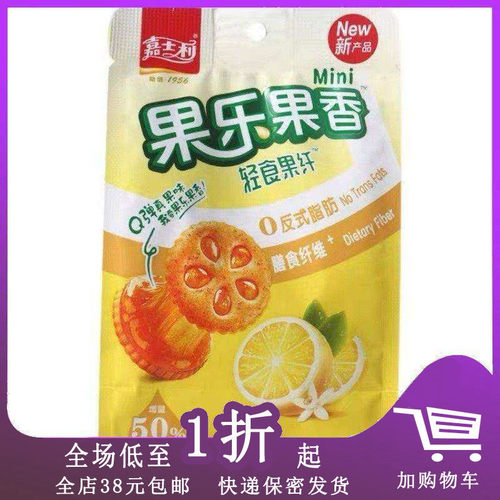 临期J10 嘉士利果乐果香果酱夹心饼干59g柠檬饼干包装多口味