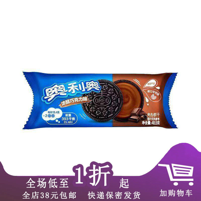 临期F30 奥利奥夹心饼干48.5g原味巧克力味休闲食品分享零食小吃