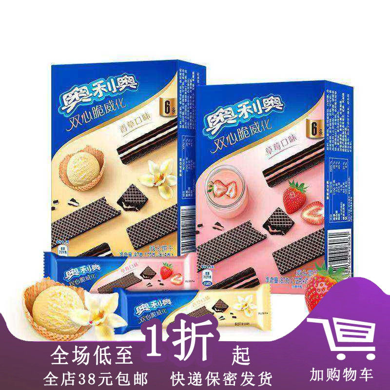 临期D27 奥利奥双心脆威化饼干72g香草莓味独立包装解馋小零食