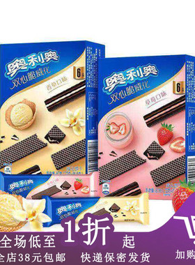 临期F09 奥利奥双心脆威化饼干72g香草莓味独立包装解馋小零食