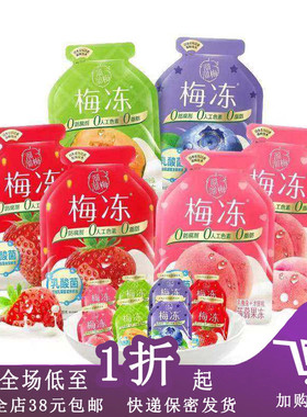 临期C17  溜溜梅乳酸菌果冻100g梅冻草莓蓝莓哈密瓜水蜜桃蒟蒻