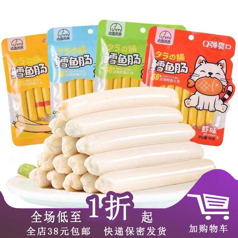 法思觅语鳕鱼肠原味芝士味80g 深海鱼肠袋装即食鱼肉肠