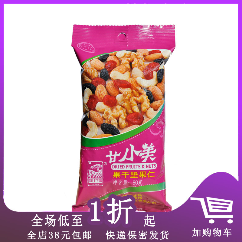 临期混合什锦办公室零食坚果仁