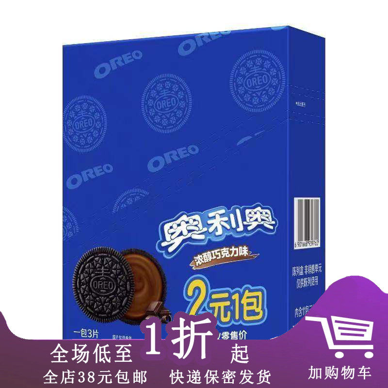 临期E14 奥利奥夹心饼干319g(内含29g*11包)巧克力原味独立小包装