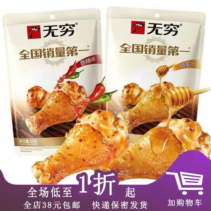 无穷烤鸡翅根58g鸡小腿蜂蜜味