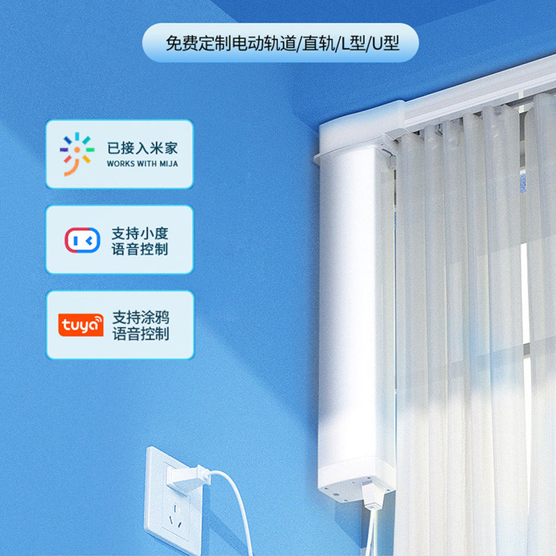 长沙电动窗帘定制杜亚轨道智能窗帘小米天猫语音控制电动轨道控制