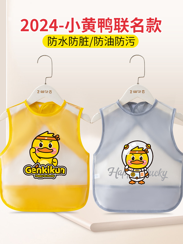 【小黄鸭联名】宝宝罩衣吃饭围兜女宝防水防脏春夏无袖婴儿辅食衣,童装/婴儿装/亲子装,反穿衣/罩衣,淘宝优惠券,粉丝福利购,淘宝优惠卷
