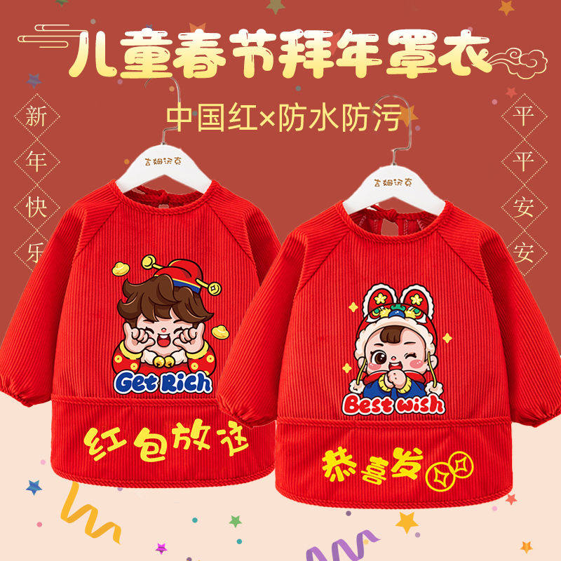 儿童罩衣宝宝吃饭围兜男女孩防脏防水冬季喜庆过年拜年服新春唐装,童装/婴儿装/亲子装,反穿衣/罩衣,淘宝优惠券,粉丝福利购,淘宝优惠卷
