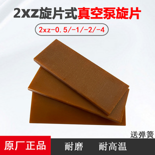 2B刮片高精度真空油泵旋片 4B划滑片2xz 旋片式 真空泵配件叶片2xz