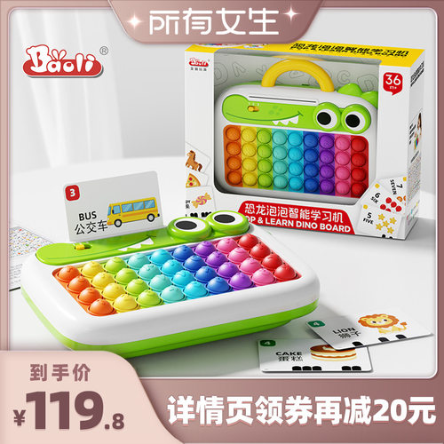 宝丽【3模式6探索】智能学习机