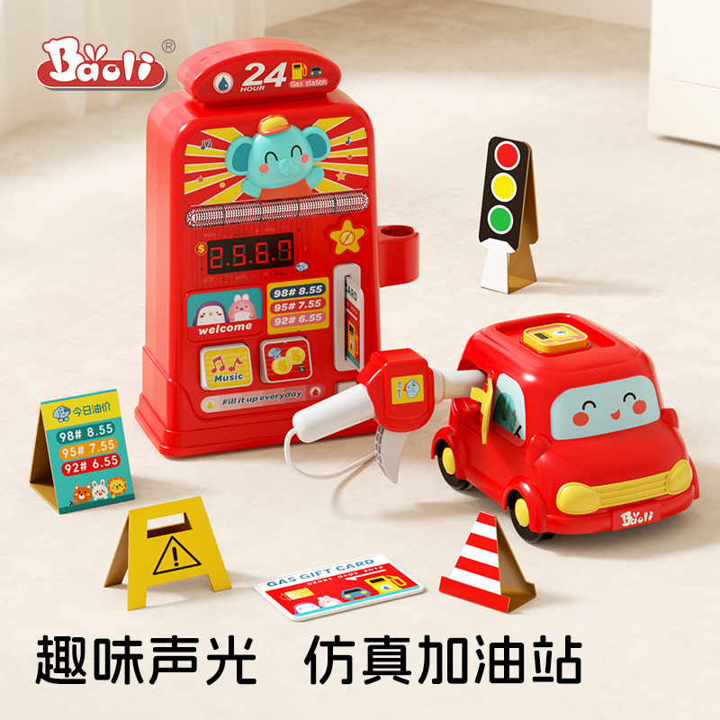 宝丽【加油站】过家家情景模拟