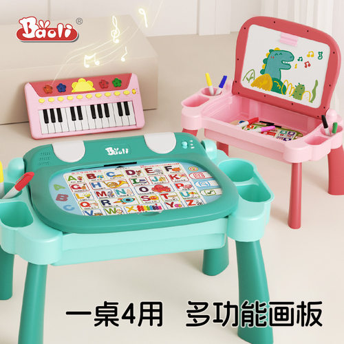 宝丽【4合1】多功能画板
