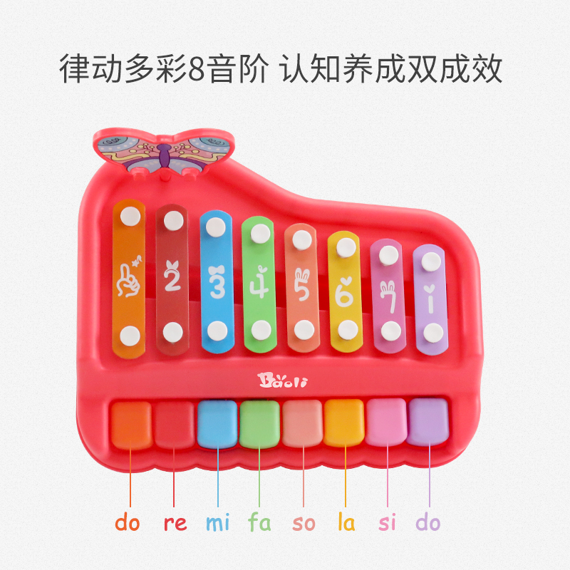 宝丽儿童八音手敲琴8个月宝宝二合一木琴打击乐器益智钢琴键玩具