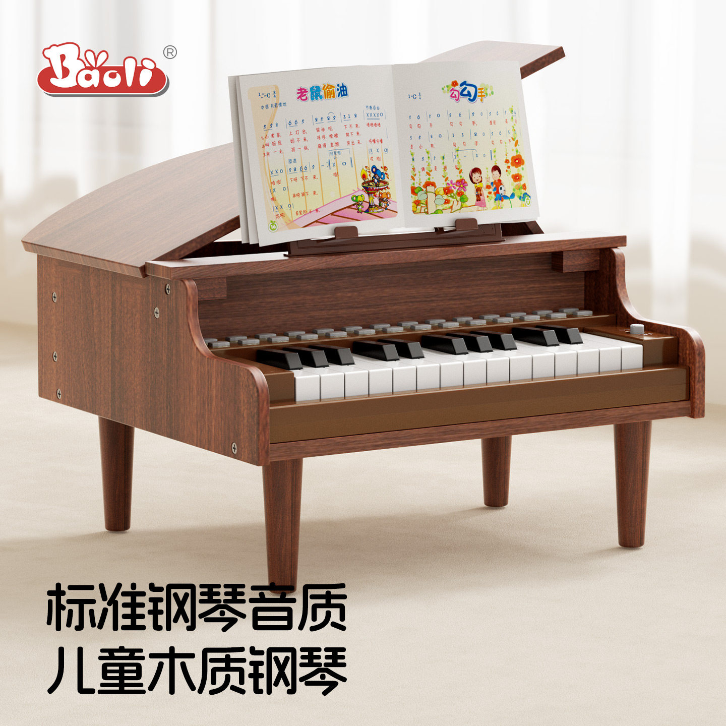 宝丽木质钢琴儿童玩具可弹奏电子琴儿童入门女孩宝宝周岁礼物男孩