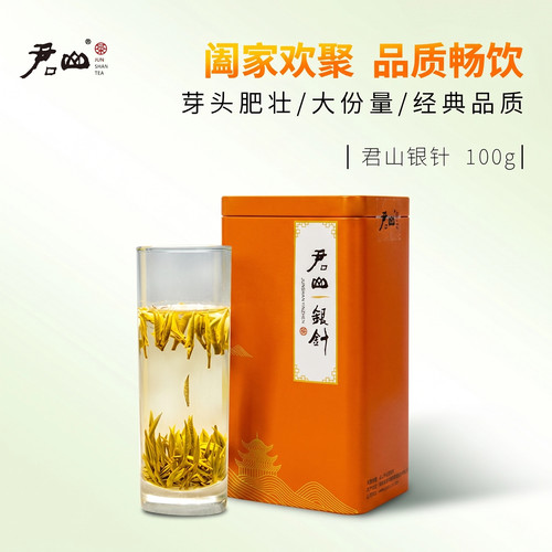君山银针特级黄茶君山原产