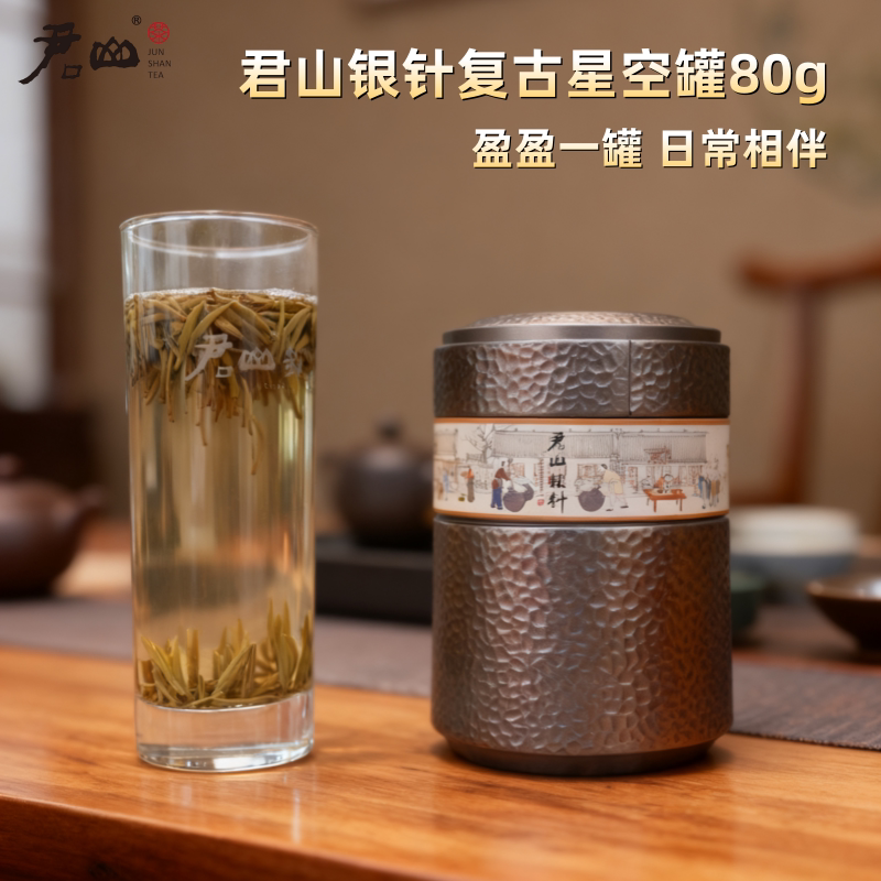君山银针特级黄茶官方正品图片