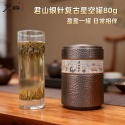 星空罐升级80g君山银针特级黄茶罐装茶叶日常伴侣古朴雅致茶叶罐