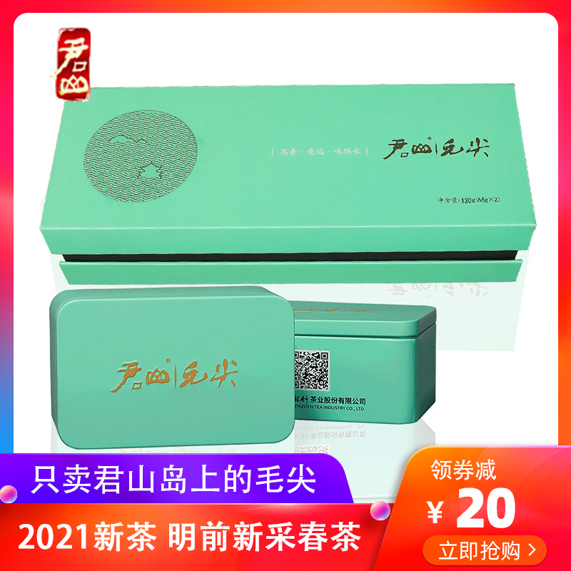 湖南特产茶叶君山毛尖绿茶2021明前新茶春茶条状礼盒装礼品130g