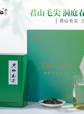 【君山牌】2025明前新茶湖南特产君山毛尖礼盒装春茶送礼茶叶绿茶