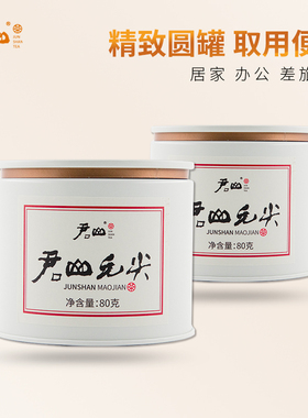 【君山牌】湖南特产君山毛尖明前绿茶特级2025新茶嫩芽茶80g罐装