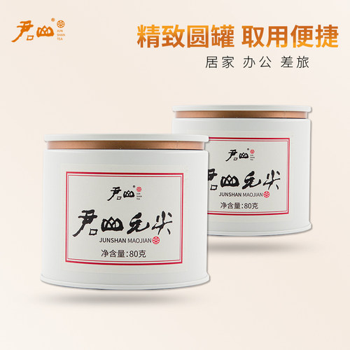 君山牌君山毛尖明前绿茶