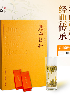 【君山牌】湖南特产茶叶君山银针2025年明前新茶黄茶礼盒装接待茶