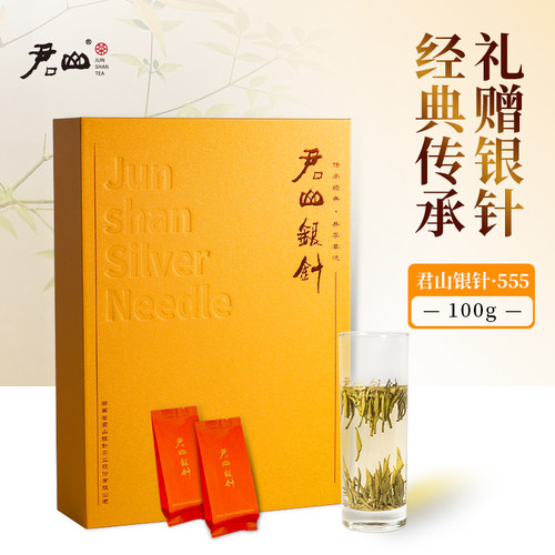 黄茶君山银针官方正品礼盒装100g