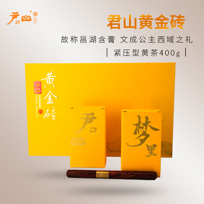 岳阳黄茶黄金砖紧压黄茶