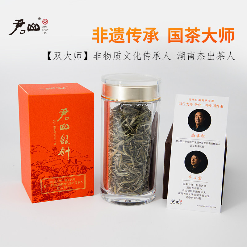 26年新茶 君山银针大师茶25g双大师联手非遗传承国茶大师