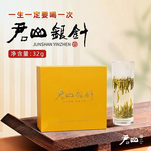 君山银针岳阳君山原产地官方正品