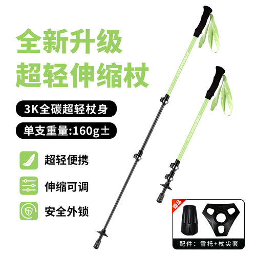 鲁滨逊峰极三伸缩碳纤维登山杖