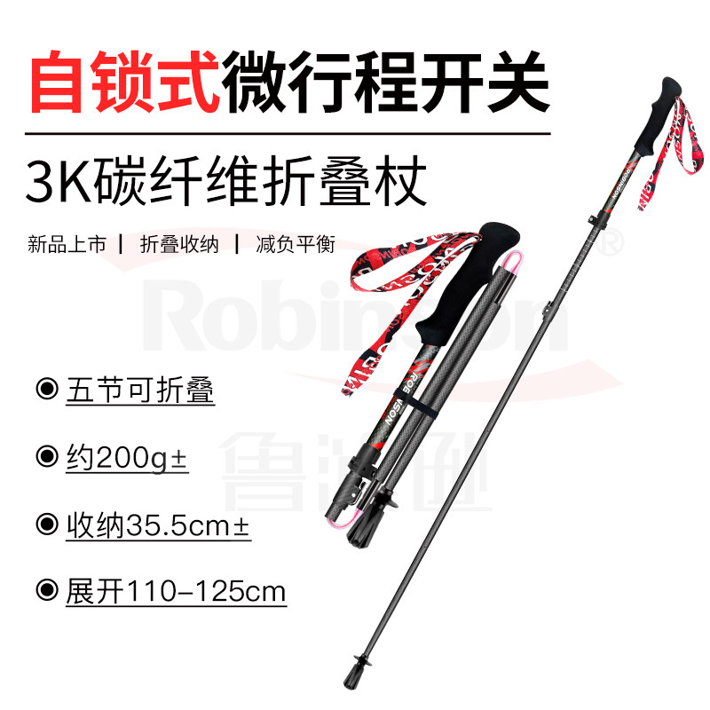 鲁滨逊碳纤维折叠登山杖峰极6系专业户外女款徒步防滑速开手杖