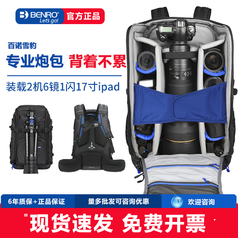 Benro百诺Sherp雪豹600N/800N长定焦双镜头大容量相机背包摄影包