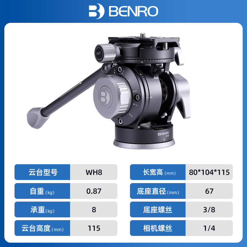 BENRO百诺WH8摄像液压云台8档动平衡可调节专业打鸟拍鸟云台