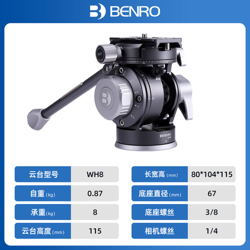 BENRO百诺WH8摄像液压云台8档动平衡可调节专业打鸟拍鸟云台