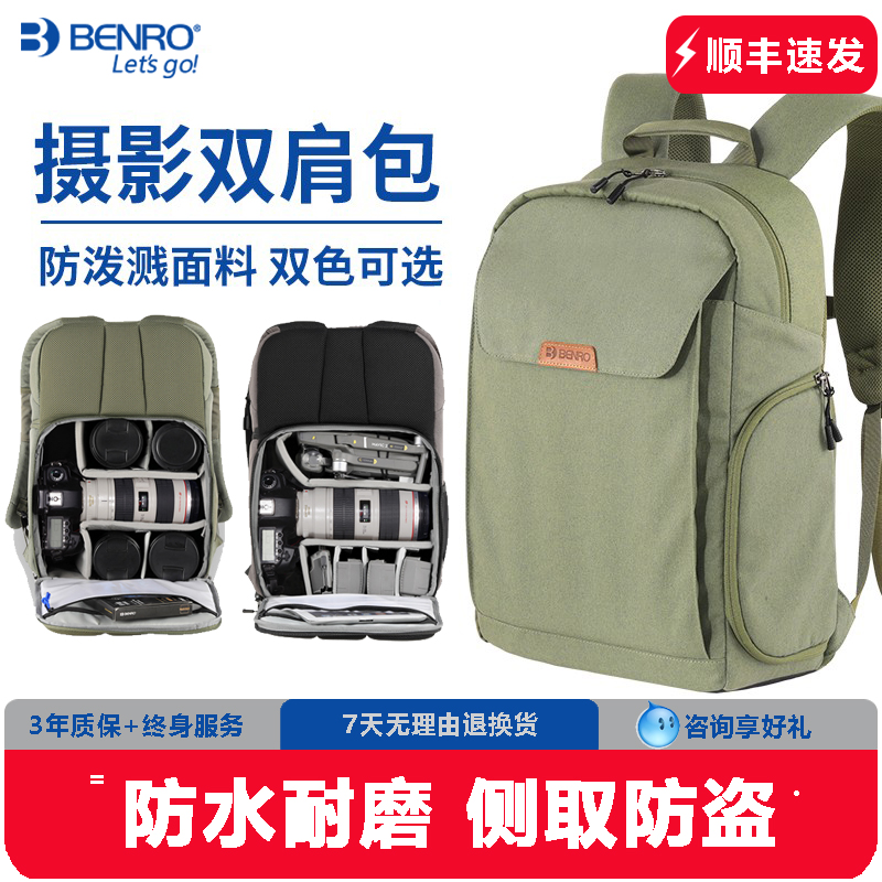 Benro专业摄影双肩包高品质