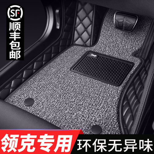 【环保无异味领克专用包围脚垫】